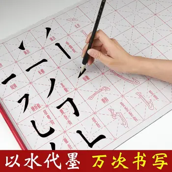 Мазки на четката за начинаещи кърпа за писане обикновен шрифт основни мазки базова проследяване на червената кърпа за калиграфия