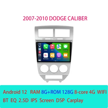Авто мултимедиен плеър за Dodge Caliber 2007-2010, Потребителско радио, Android12, стерео уредба, Gps-навигация, главното устройство, Авторадио, Carplay
