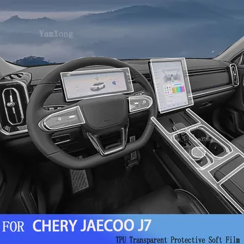 За CHERY JAECOO J7 2023 Защитно фолио от TPU за интериора на колата, панел кутия, Централна конзола навигация, стикер против надраскване