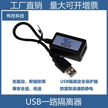 Еднопосочен USB-изолатор с удлинительным кабел на модула за защита от смущения usb светкавица антистатични изпитване на електромагнитна съвместимост пълна скорост ниска скорост