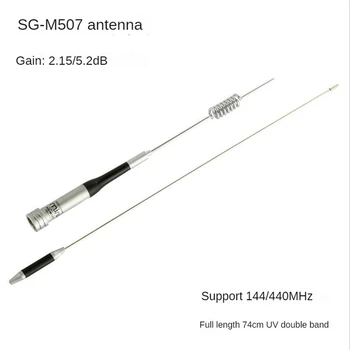 Инсталирана кола антена вътрешна връзка SG-M507 2,15 Дби (144 Mhz) 5,5 Дби (430 Mhz) UV-двухдиапазонная антена с висок коефициент на усилване 74 см